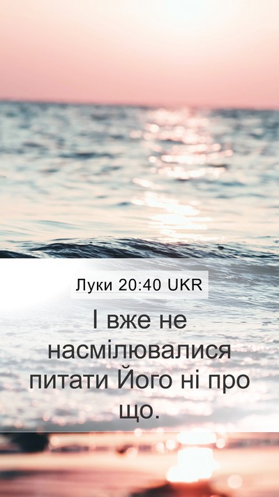 Луки 20:40 UKR Bible Verse Image