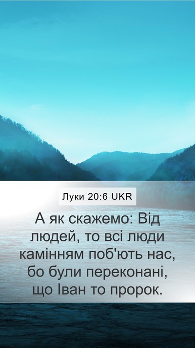 Луки 20:6 UKR Bible Verse Image
