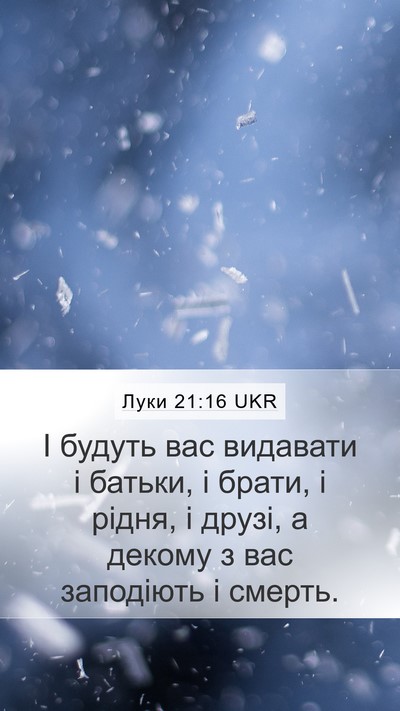 Луки 21:16 UKR Bible Verse Image