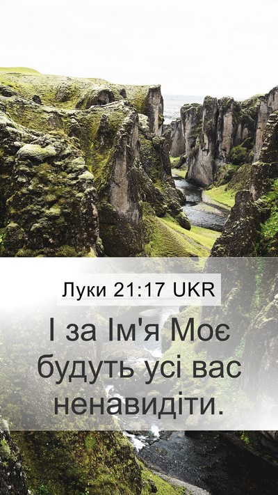 Луки 21:17 UKR Bible Verse Image