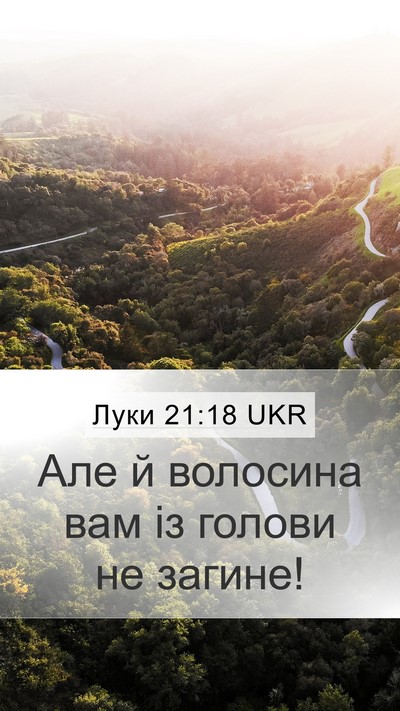 Луки 21:18 UKR Bible Verse Image