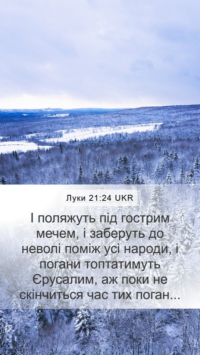 Луки 21:24 UKR Bible Verse Image