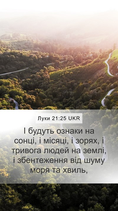 Луки 21:25 UKR Bible Verse Image