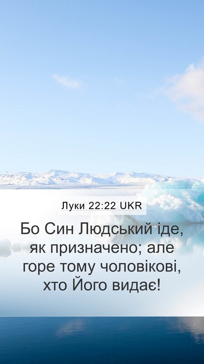 Луки 22:22 UKR Bible Verse Image
