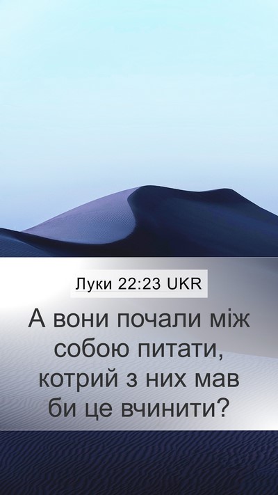 Луки 22:23 UKR Bible Verse Image