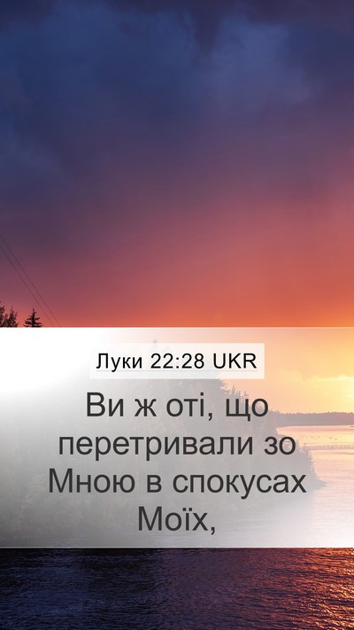 Луки 22:28 UKR Bible Verse Image