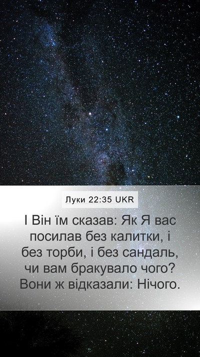 Луки 22:35 UKR Bible Verse Image