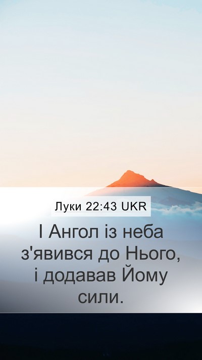 Луки 22:43 UKR Bible Verse Image