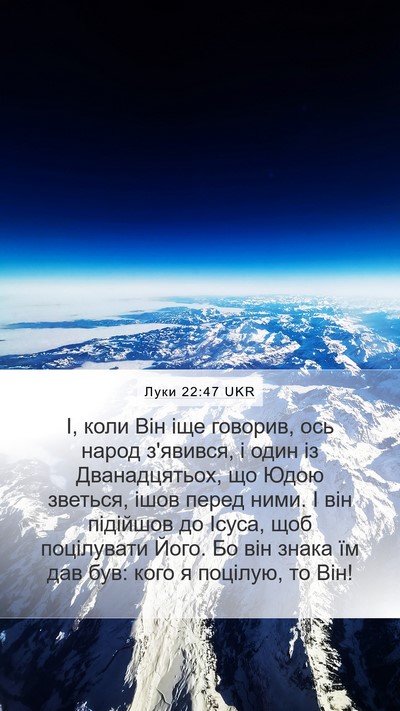Луки 22:47 UKR Bible Verse Image