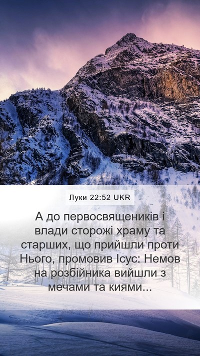 Луки 22:52 UKR Bible Verse Image