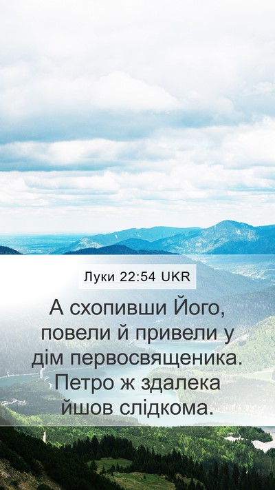 Луки 22:54 UKR Bible Verse Image