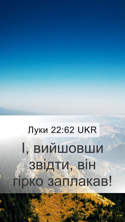 Луки 22:62 UKR Mobile Phone Wallpaper - І, вийшовши звідти, він - Mobile Bible Verse Wallpaper