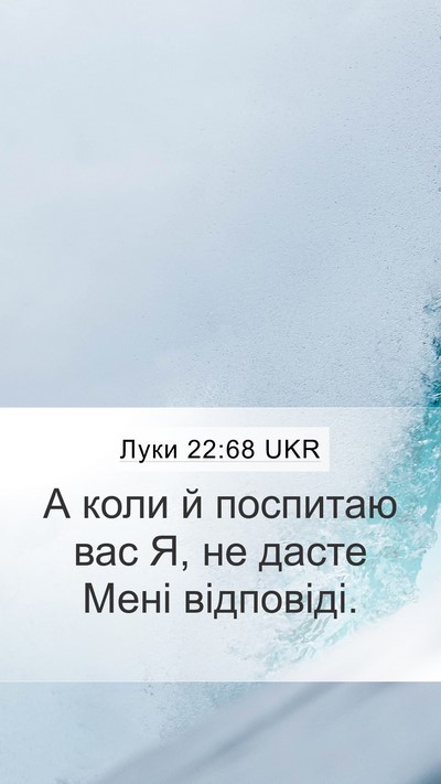 Луки 22:68 UKR Bible Verse Image