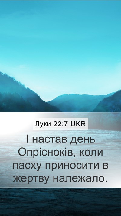 Луки 22:7 UKR Bible Verse Image