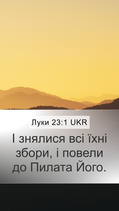 Луки 23:1 UKR Bible Verse Image