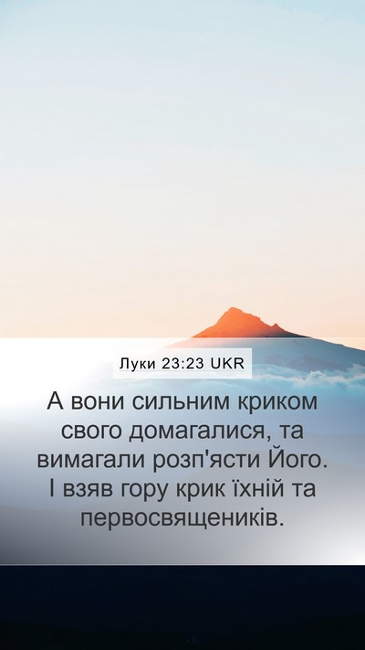 Луки 23:23 UKR Bible Verse Image