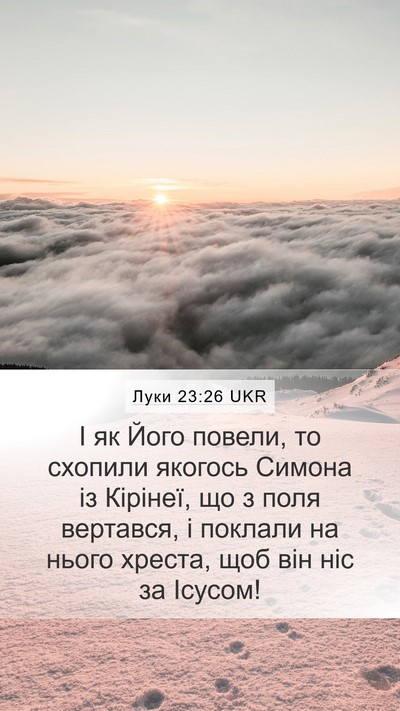 Луки 23:26 UKR Bible Verse Image