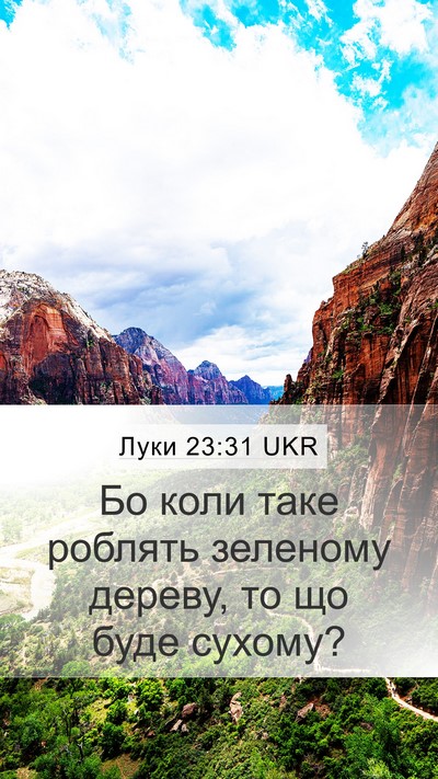 Луки 23:31 UKR Bible Verse Image