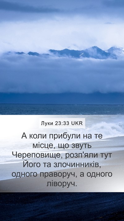 Луки 23:33 UKR Bible Verse Image