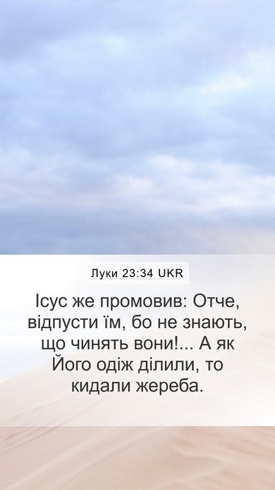 Луки 23:34 UKR Bible Verse Image