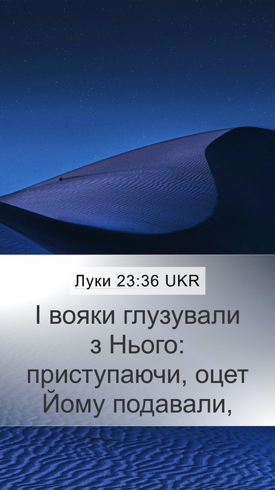 Луки 23:36 UKR Bible Verse Image