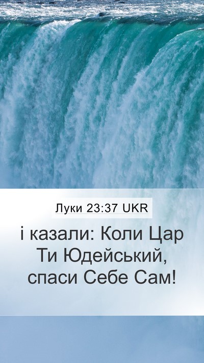 Луки 23:37 UKR Bible Verse Image