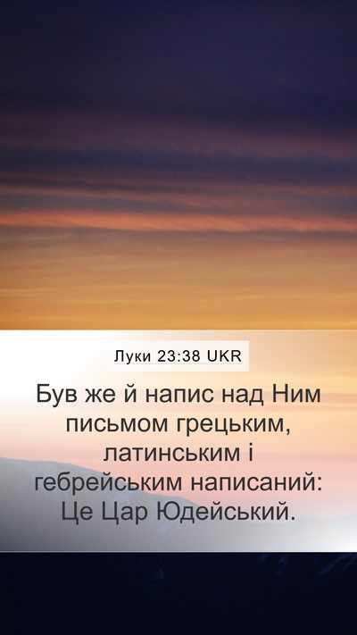 Луки 23:38 UKR Bible Verse Image