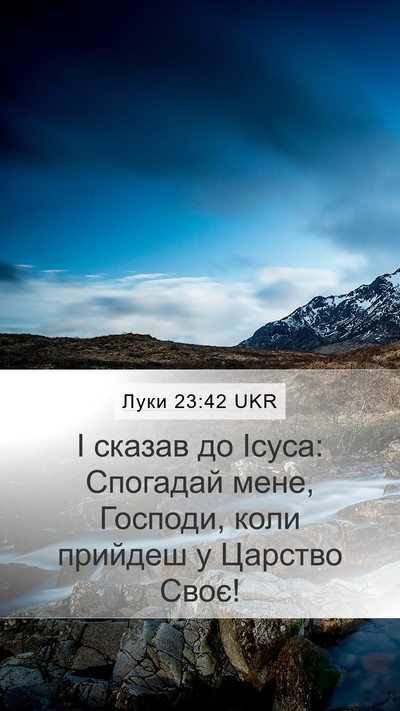 Луки 23:42 UKR Bible Verse Image