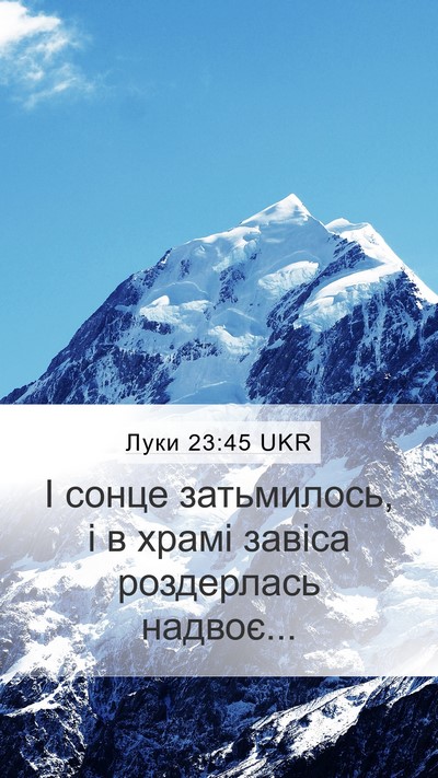 Луки 23:45 UKR Bible Verse Image