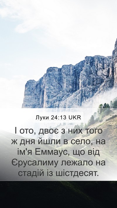 Луки 24:13 UKR Bible Verse Image