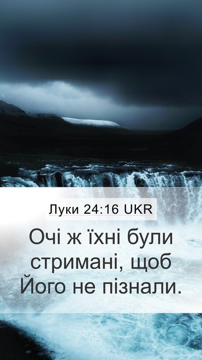 Луки 24:16 UKR Mobile Phone Wallpaper - Очі ж їхні були стримані, - Mobile Bible Verse Wallpaper