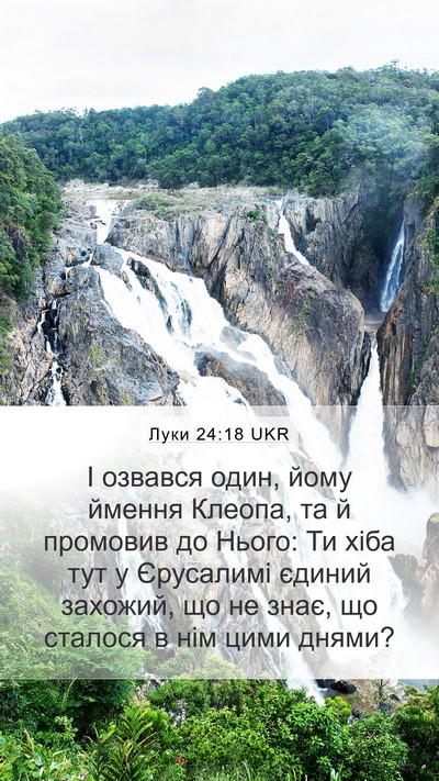 Луки 24:18 UKR Bible Verse Image