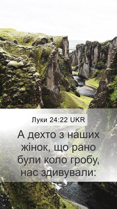 Луки 24:22 UKR Bible Verse Image