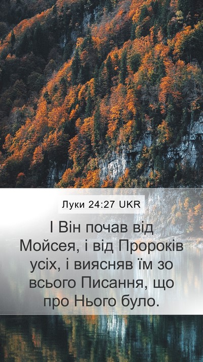 Луки 24:27 UKR Bible Verse Image