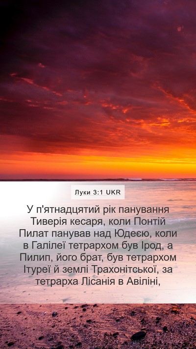 Луки 3:1 UKR Bible Verse Image