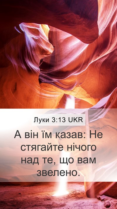 Луки 3:13 UKR Bible Verse Image