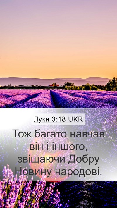 Луки 3:18 UKR Mobile Phone Wallpaper - Тож багато навчав він і - Mobile Bible Verse Wallpaper