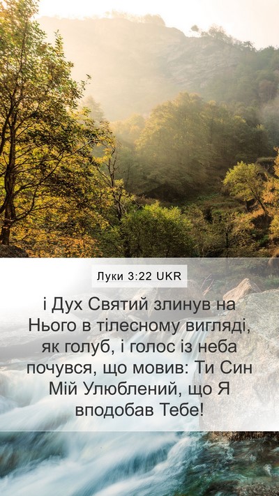Луки 3:22 UKR Bible Verse Image