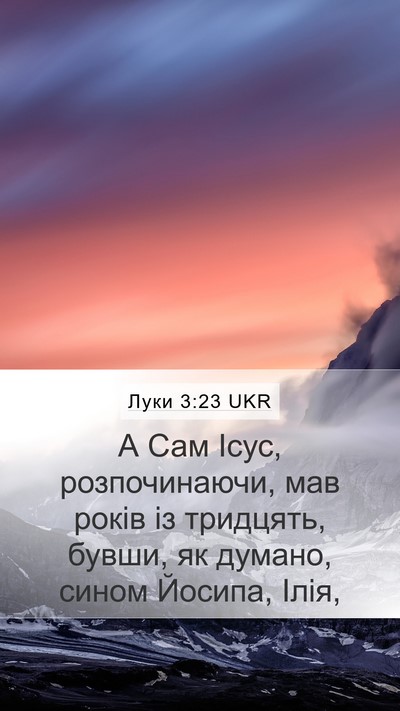 Луки 3:23 UKR Bible Verse Image