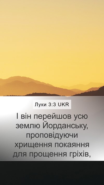 Луки 3:3 UKR Bible Verse Image