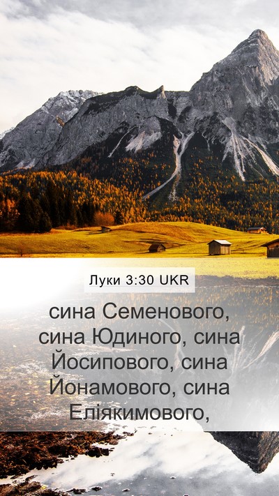 Луки 3:30 UKR Mobile Phone Wallpaper - сина Семенового, сина - Mobile Bible Verse Wallpaper