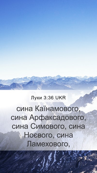 Луки 3:36 UKR Bible Verse Image