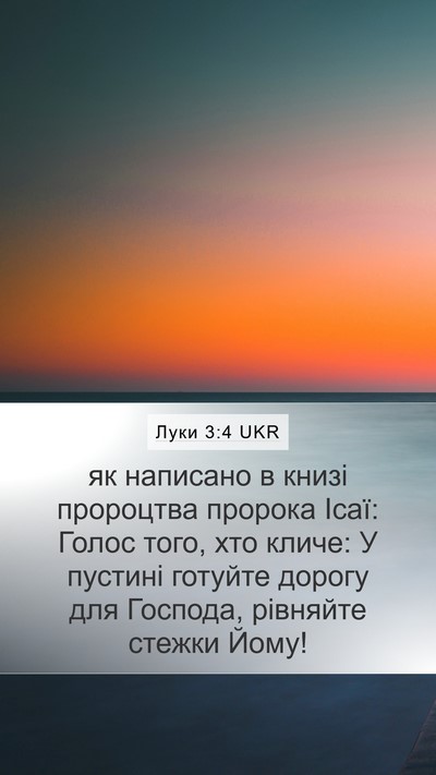 Луки 3:4 UKR Bible Verse Image
