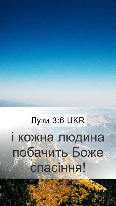 Луки 3:6 UKR Bible Verse Image