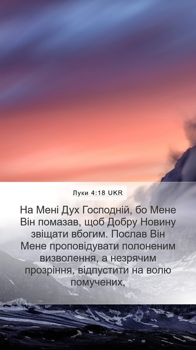 Луки 4:18 UKR Bible Verse Image