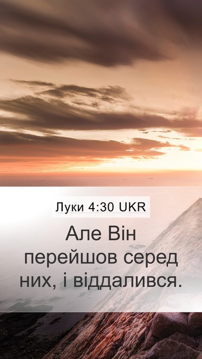 Луки 4:30 UKR Bible Verse Image
