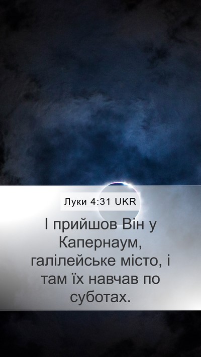 Луки 4:31 UKR Bible Verse Image