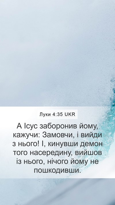 Луки 4:35 UKR Bible Verse Image