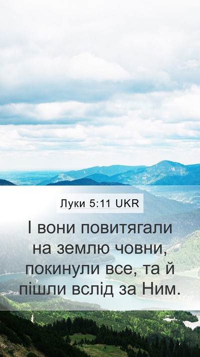Луки 5:11 UKR Bible Verse Image
