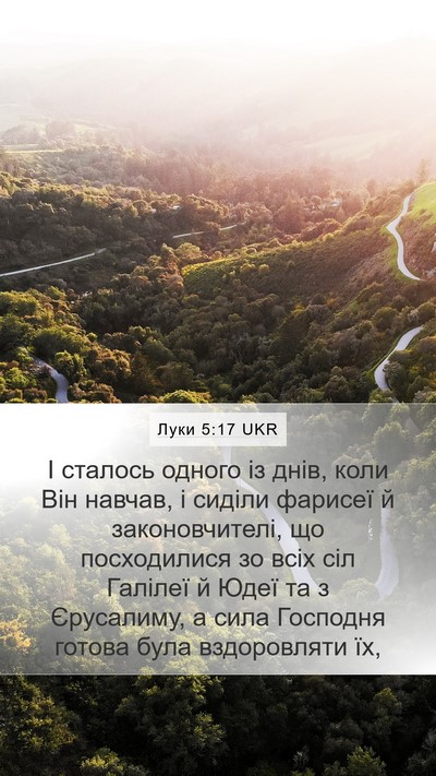 Луки 5:17 UKR Mobile Phone Wallpaper - І сталось одного із днів, - Mobile Bible Verse Wallpaper